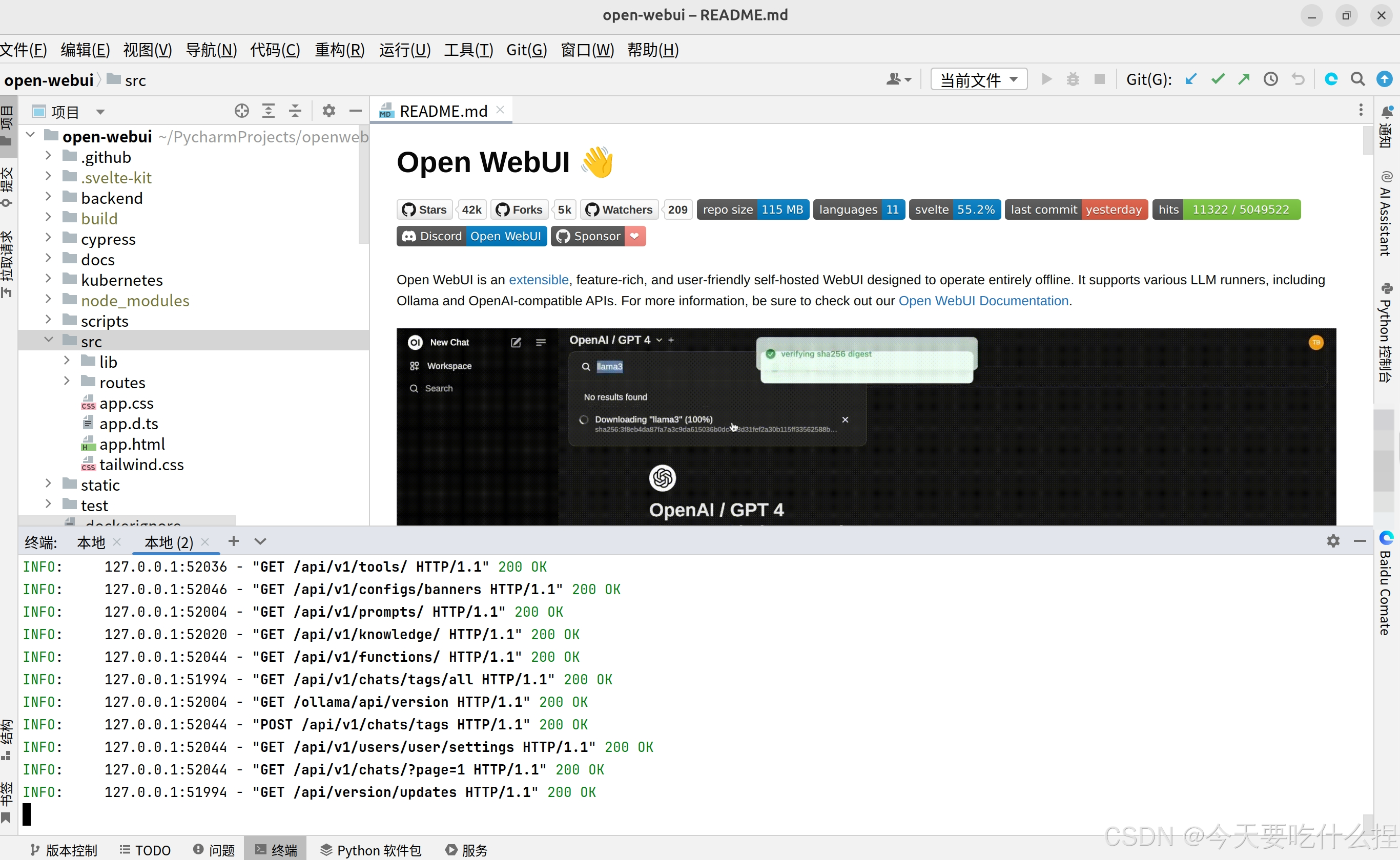 Open WebUI项目源码学习记录（从0开始基于纯CPU环境部署一个网页Chat服务）