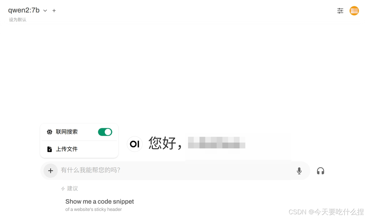 Open WebUI项目源码学习记录（从0开始基于纯CPU环境部署一个网页Chat服务）