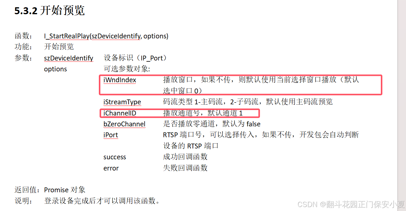 海康威视WEBSDK3.3控件开发-分屏预览多个摄像头