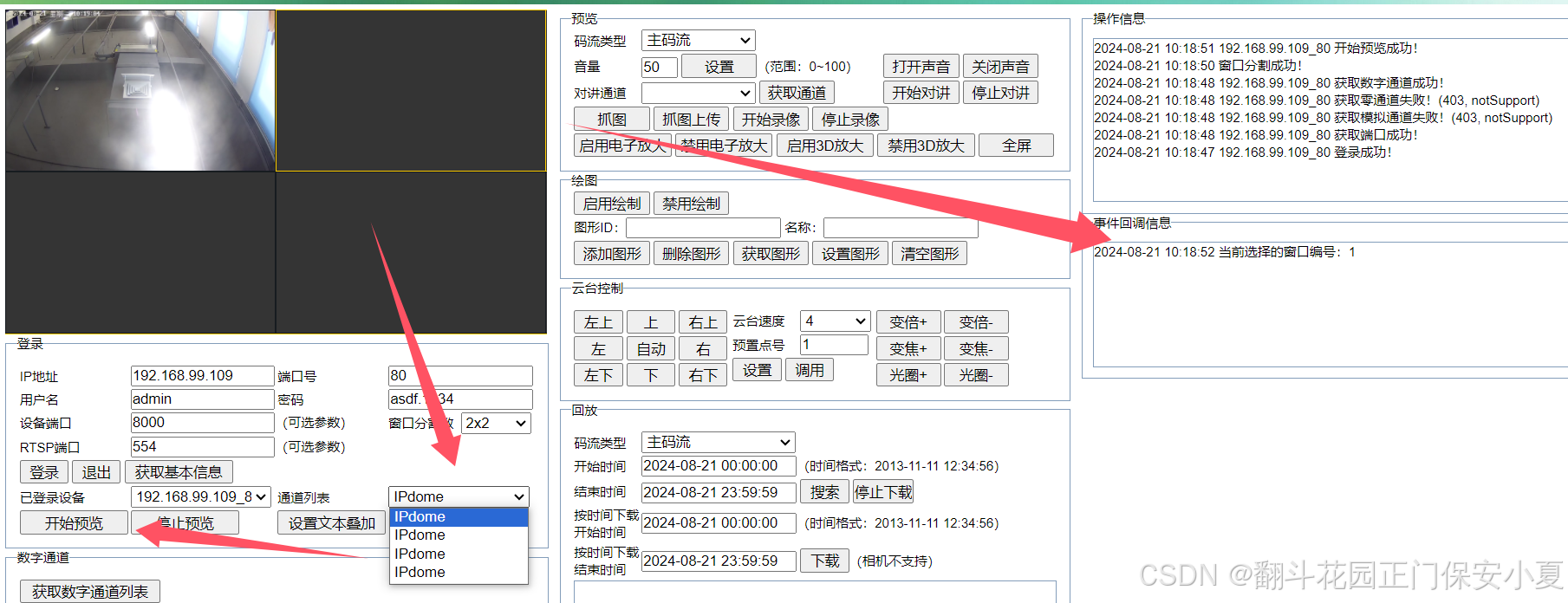 海康威视WEBSDK3.3控件开发-分屏预览多个摄像头