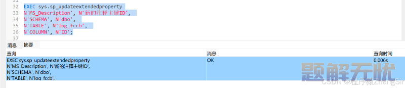 给SQL server数据库表字段添加注释SQL，附修改、删除注释SQL及演示