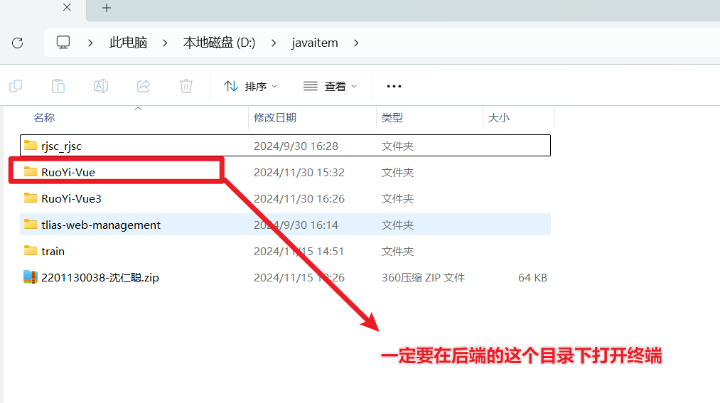 【Java若依框架】RuoYi-Vue的前端和后端配置步骤和启动步骤