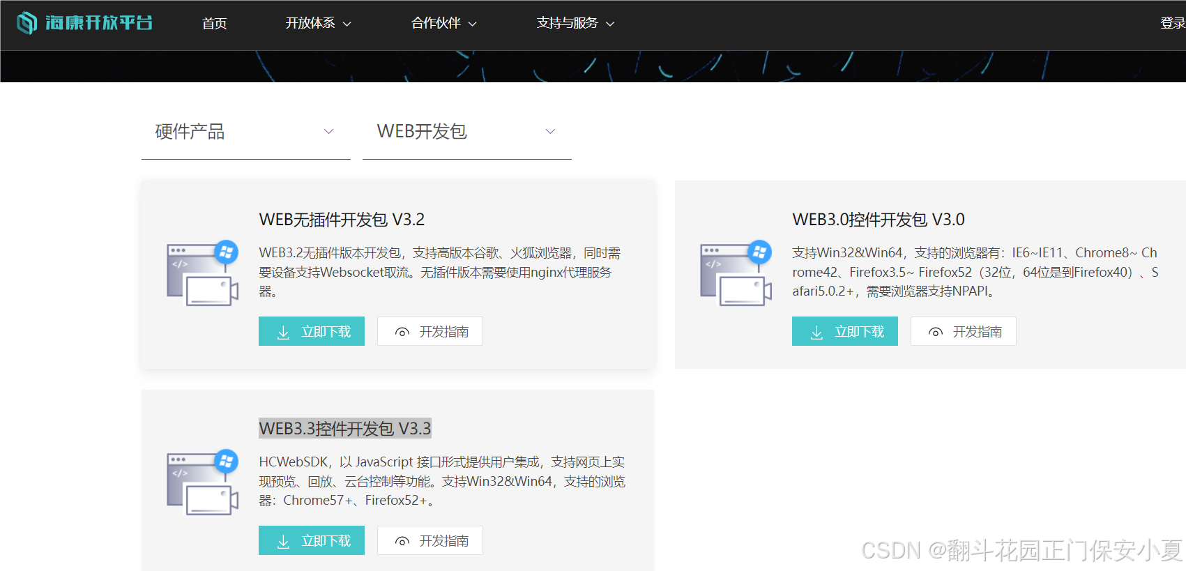 海康威视WEBSDK3.3控件开发-分屏预览多个摄像头