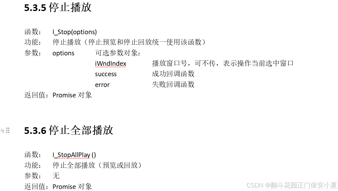海康威视WEBSDK3.3控件开发-分屏预览多个摄像头