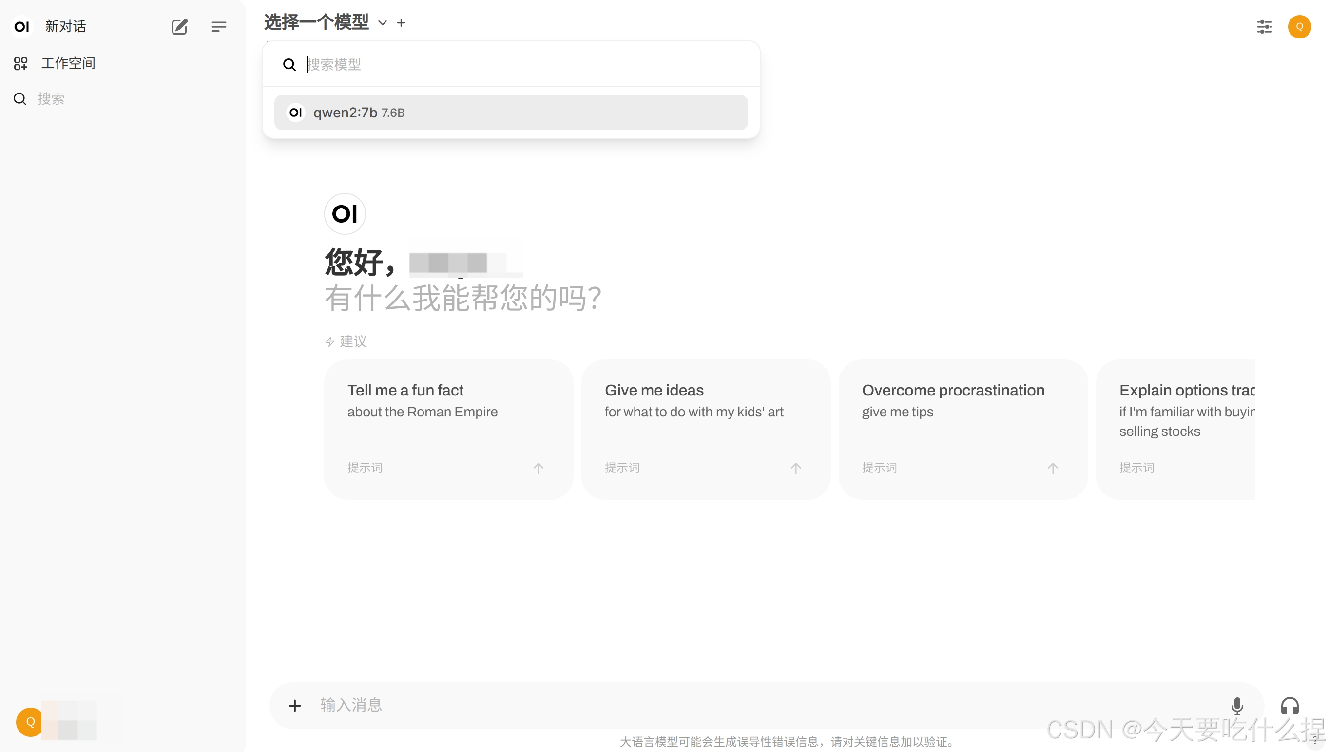 Open WebUI项目源码学习记录（从0开始基于纯CPU环境部署一个网页Chat服务）