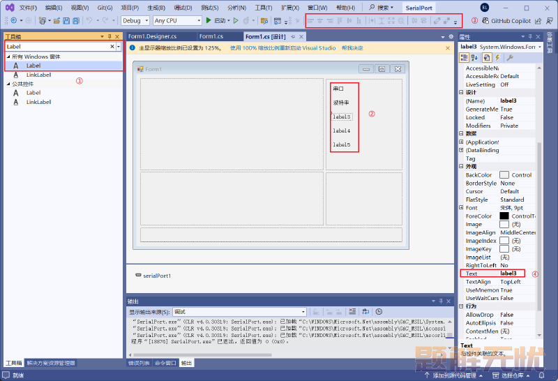 C#上位机开发