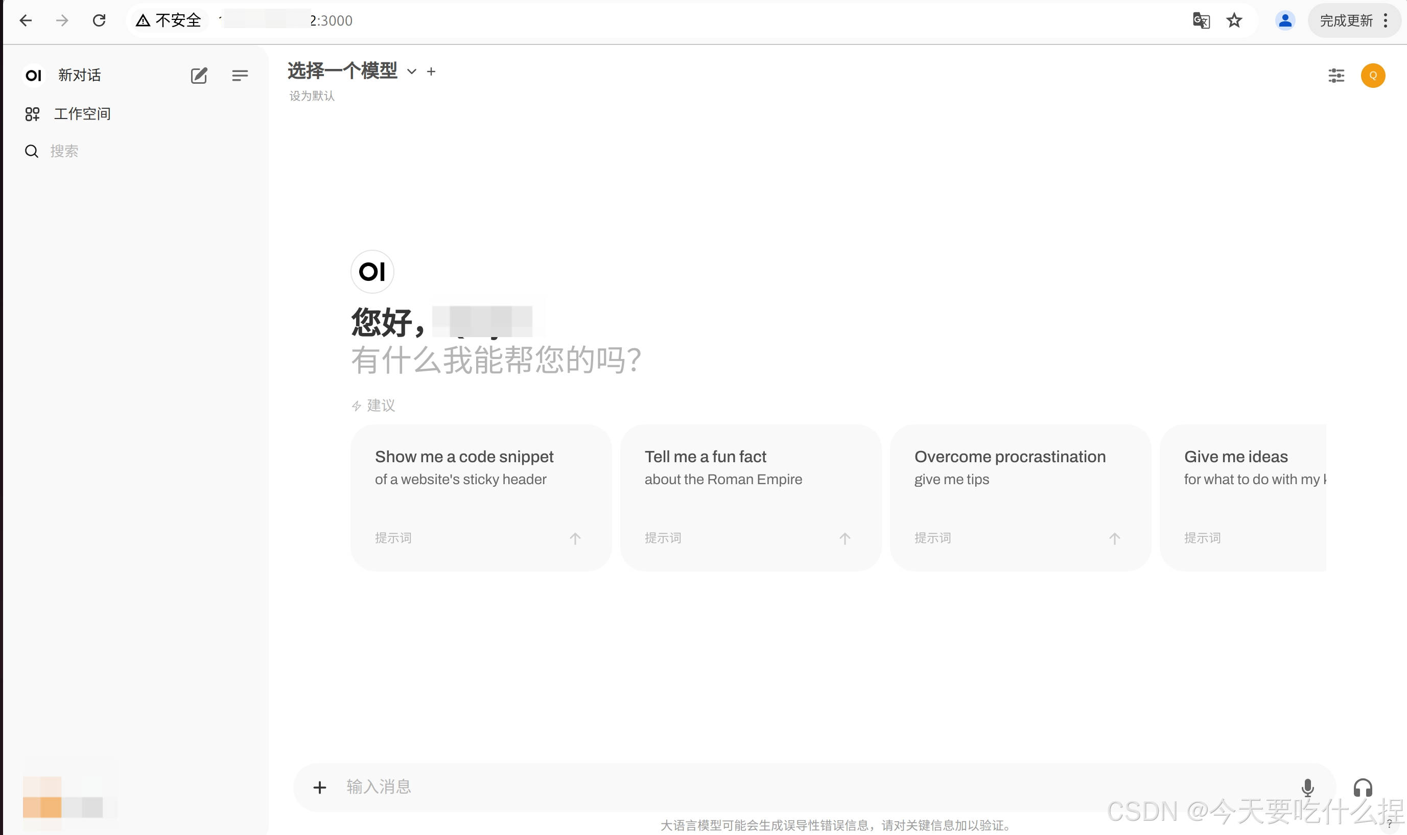 Open WebUI项目源码学习记录（从0开始基于纯CPU环境部署一个网页Chat服务）